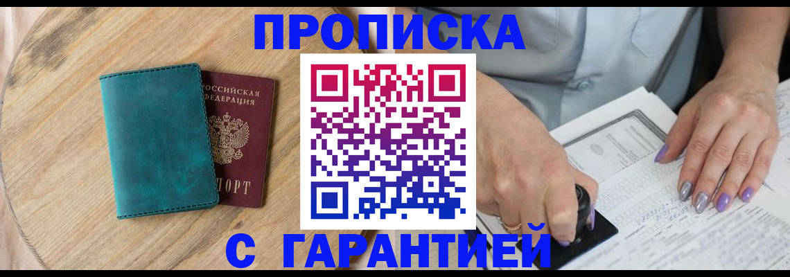 прописка в квартире в Златоусте