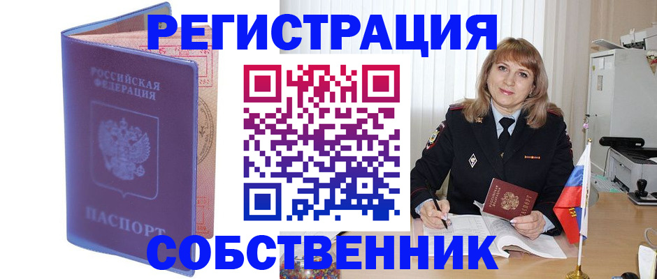 временная регистрация адрес в Златоусте