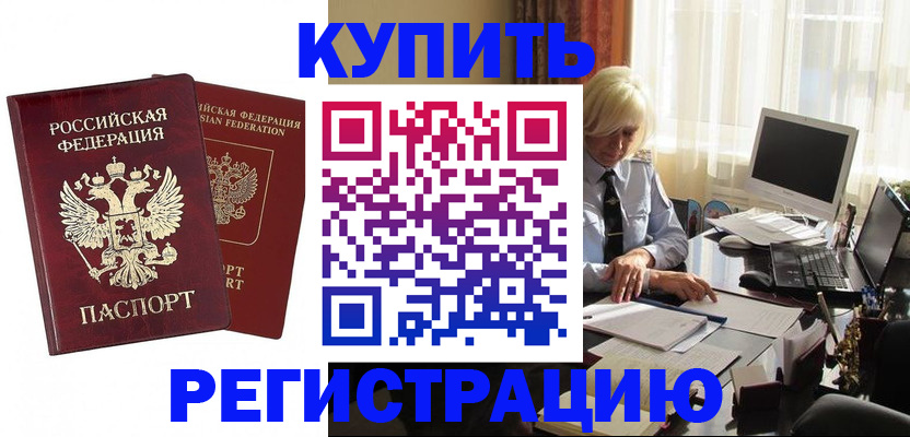 прописка законно в Златоусте