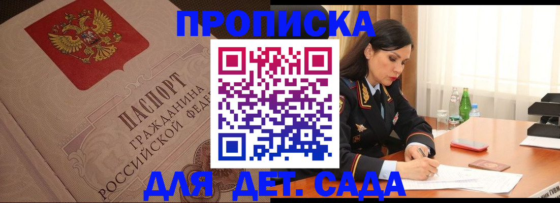 купить прописку в Златоусте